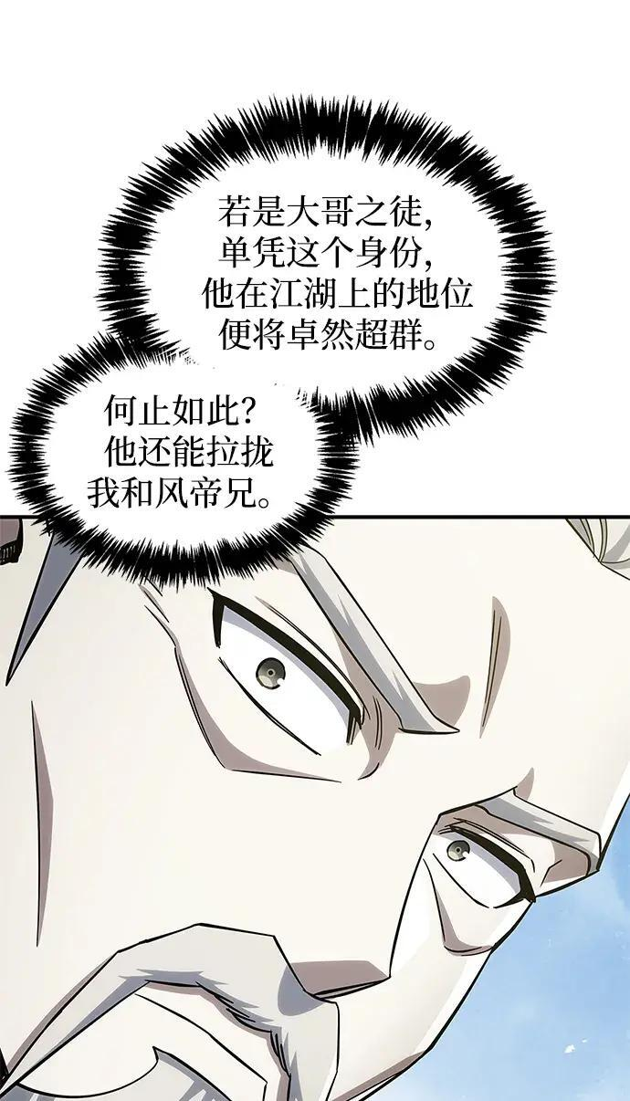 [第181话] 获胜者是天公团团主 第196页