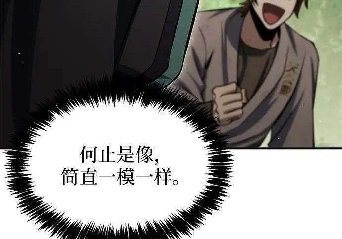 [第181话] 获胜者是天公团团主 第203页