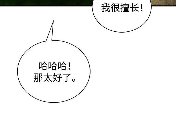 [第181话] 获胜者是天公团团主 第208页