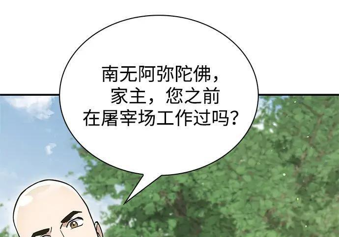 [第181话] 获胜者是天公团团主 第229页