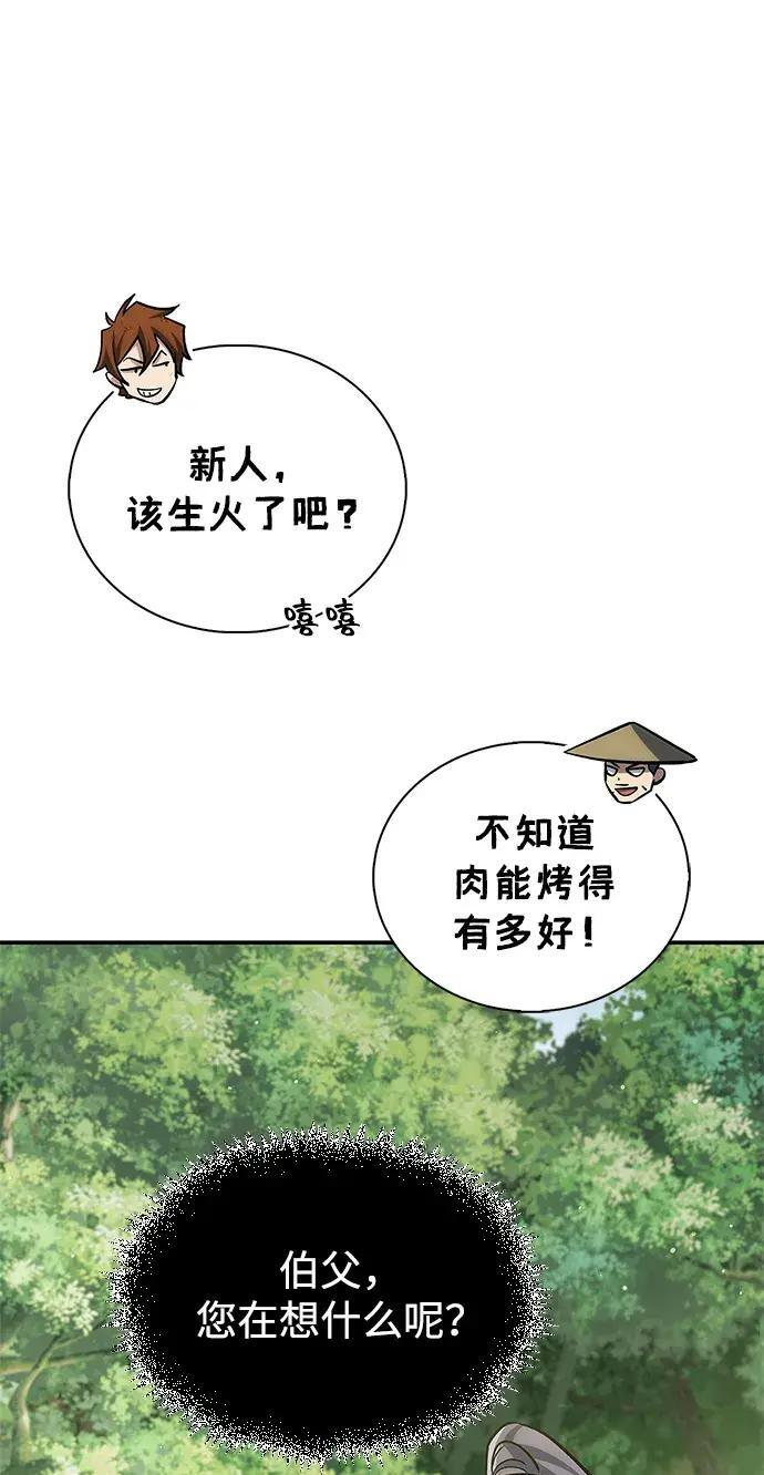 [第181话] 获胜者是天公团团主 第232页