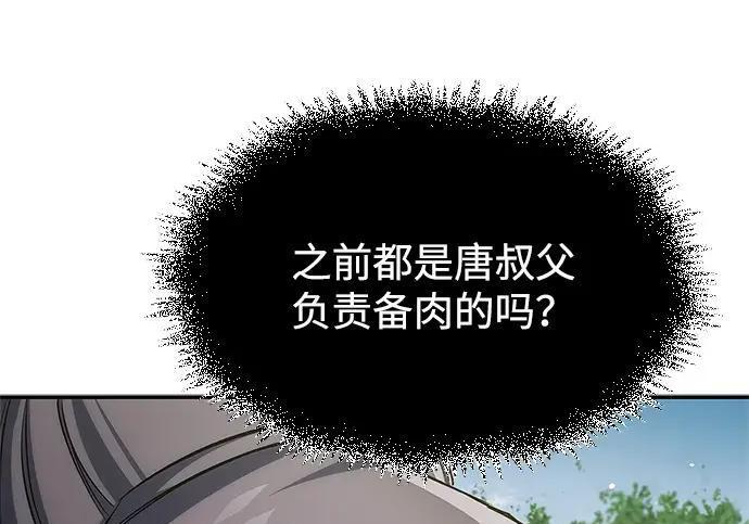 [第181话] 获胜者是天公团团主 第236页