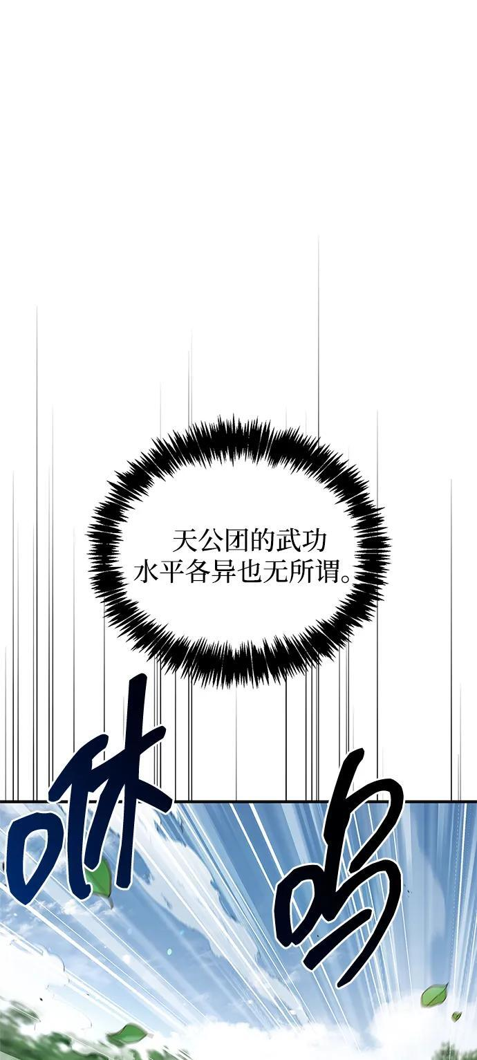 [第134话] 不要跟天华书库大公子走得太近 第2页