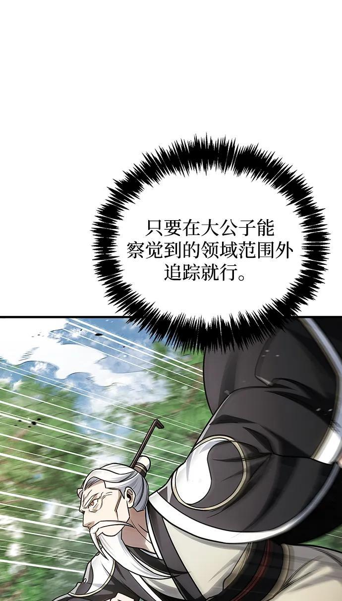 [第134话] 不要跟天华书库大公子走得太近 第10页
