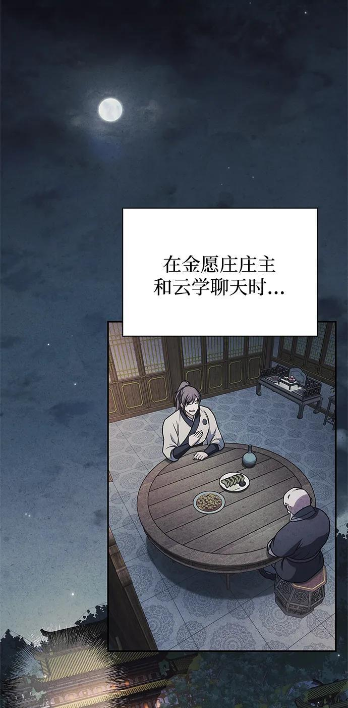 [第134话] 不要跟天华书库大公子走得太近 第12页