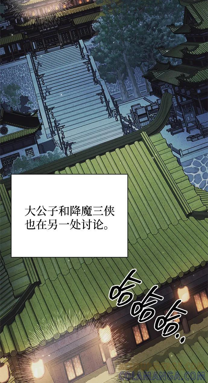 [第134话] 不要跟天华书库大公子走得太近 第13页