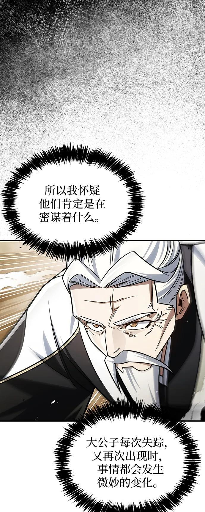 [第134话] 不要跟天华书库大公子走得太近 第16页