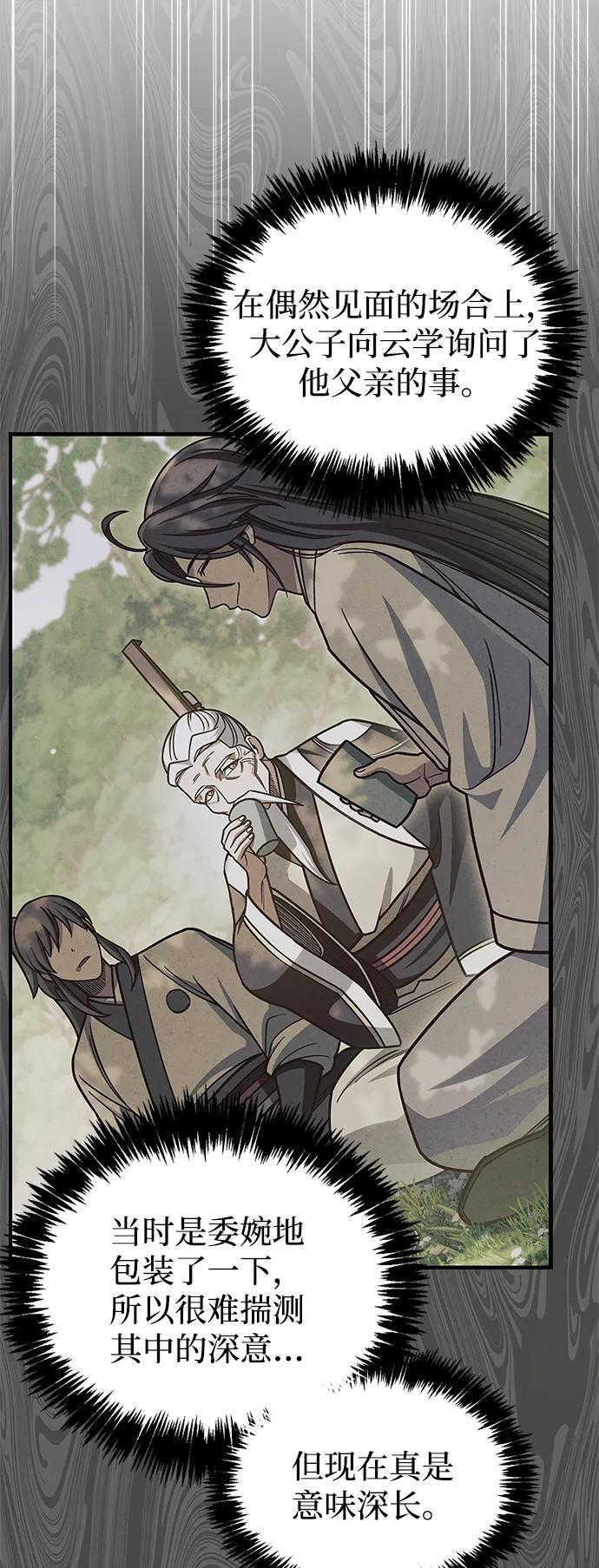 [第134话] 不要跟天华书库大公子走得太近 第19页