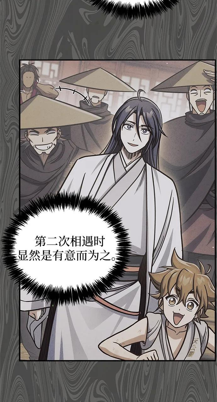 [第134话] 不要跟天华书库大公子走得太近 第20页