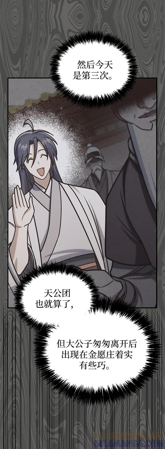 [第134话] 不要跟天华书库大公子走得太近 第21页