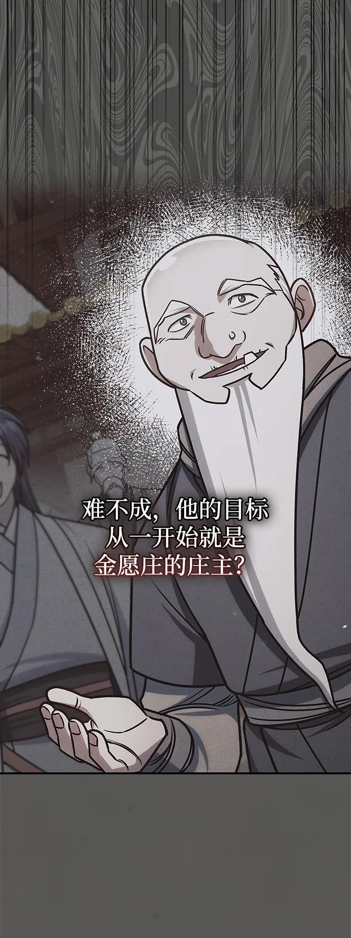 [第134话] 不要跟天华书库大公子走得太近 第22页