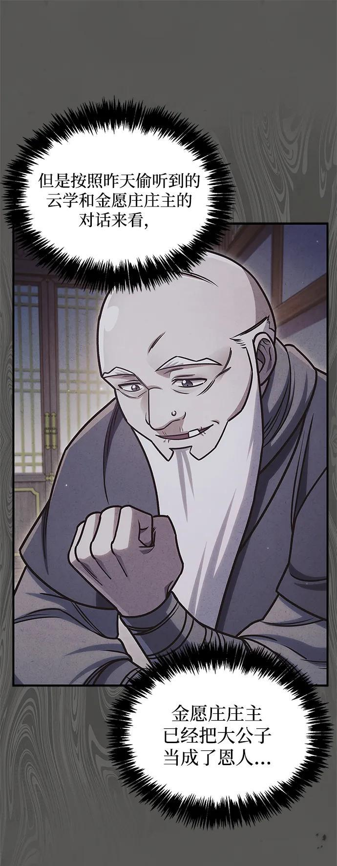 [第134话] 不要跟天华书库大公子走得太近 第23页