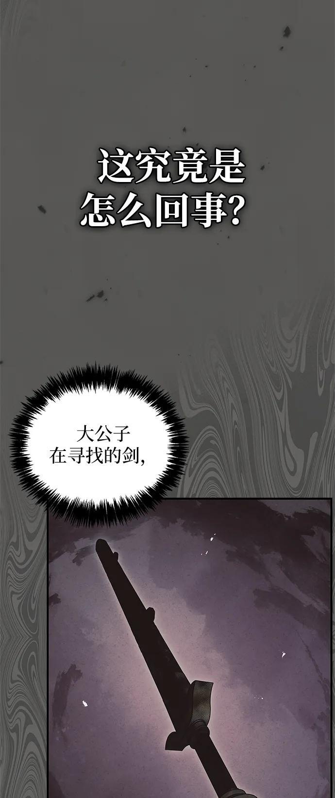 [第134话] 不要跟天华书库大公子走得太近 第24页