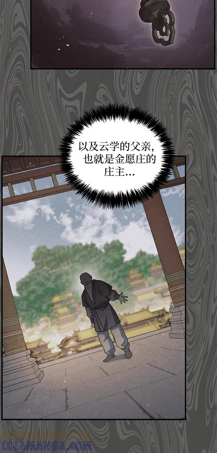 [第134话] 不要跟天华书库大公子走得太近 第25页