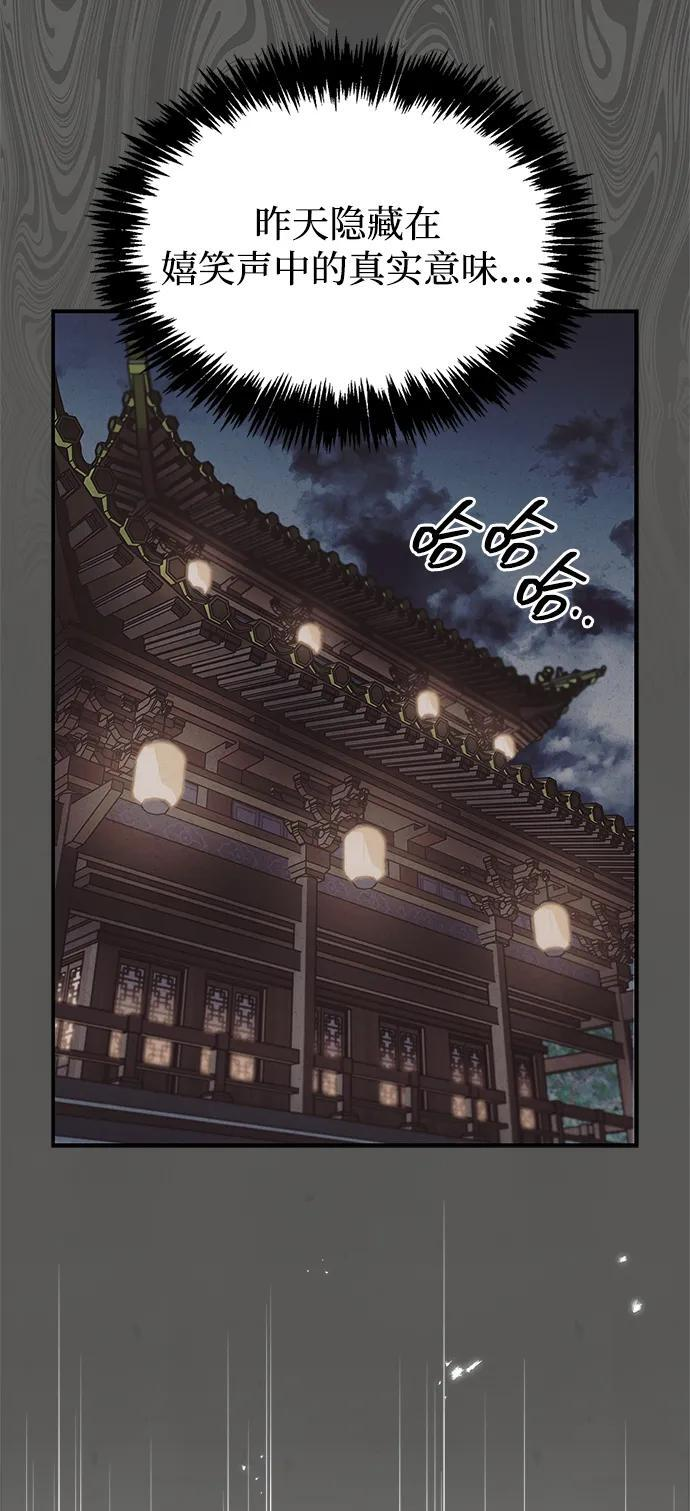 [第134话] 不要跟天华书库大公子走得太近 第26页