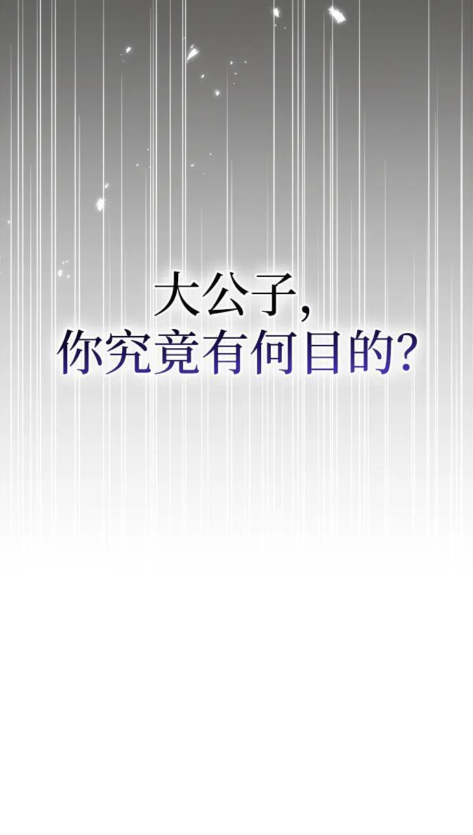 [第134话] 不要跟天华书库大公子走得太近 第27页