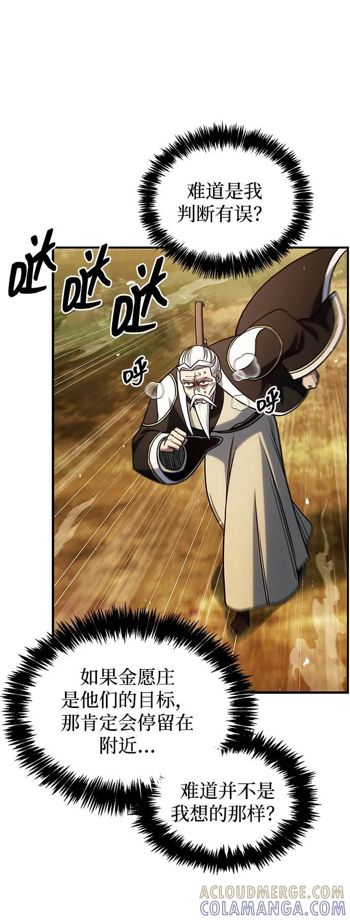 [第134话] 不要跟天华书库大公子走得太近 第33页