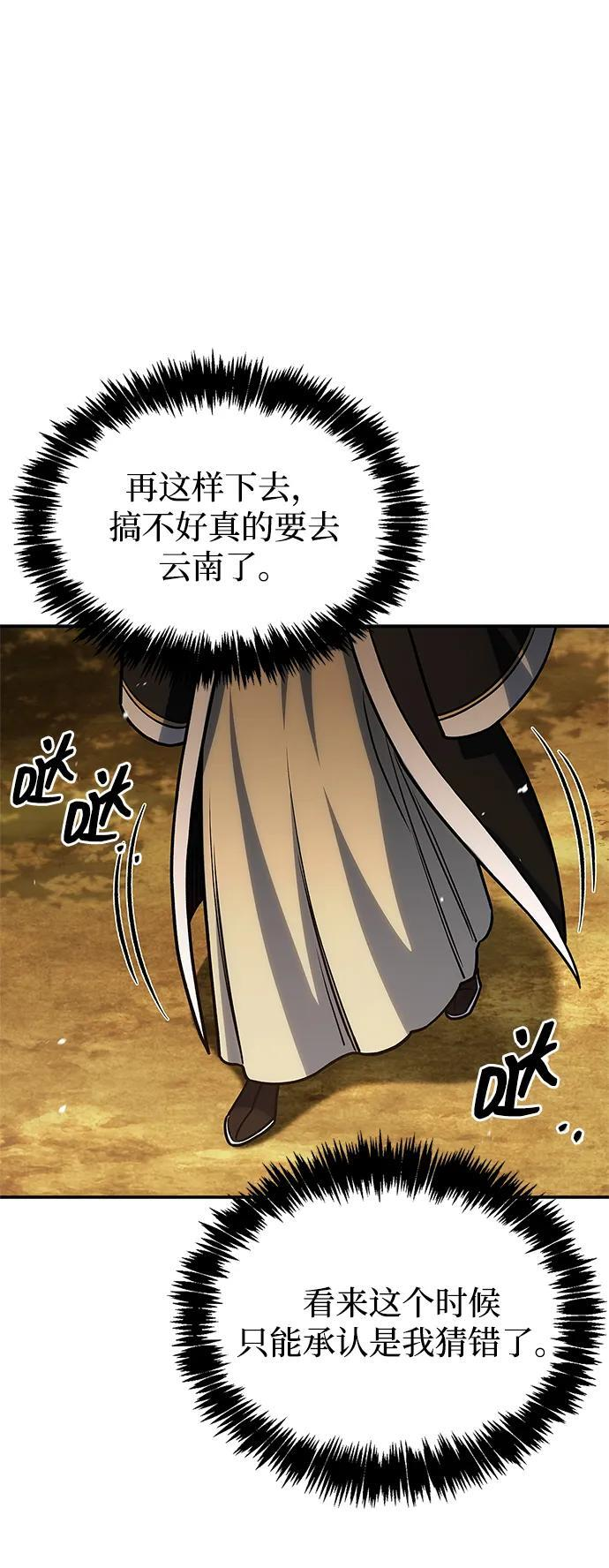 [第134话] 不要跟天华书库大公子走得太近 第34页