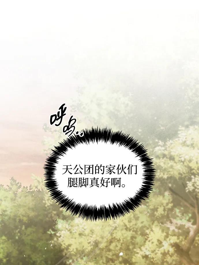 [第134话] 不要跟天华书库大公子走得太近 第35页
