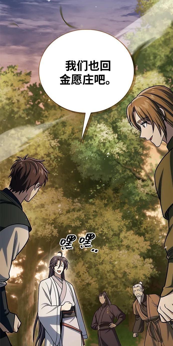 [第134话] 不要跟天华书库大公子走得太近 第42页