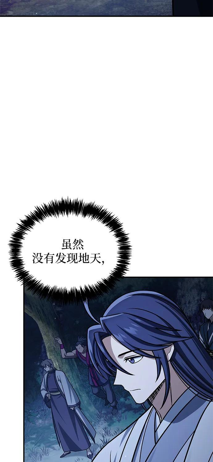 [第134话] 不要跟天华书库大公子走得太近 第48页