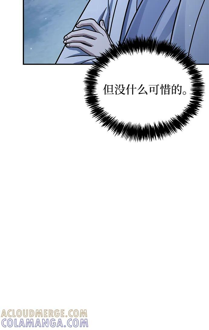 [第134话] 不要跟天华书库大公子走得太近 第49页