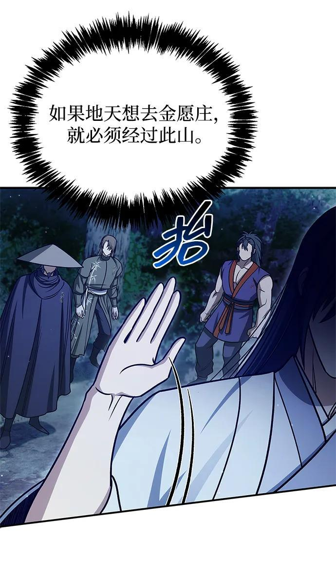 [第134话] 不要跟天华书库大公子走得太近 第50页