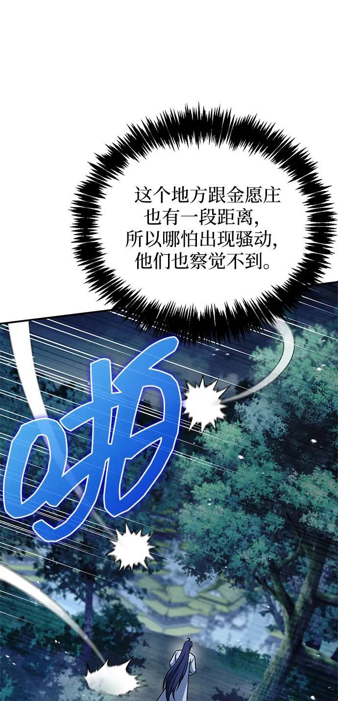 [第134话] 不要跟天华书库大公子走得太近 第51页