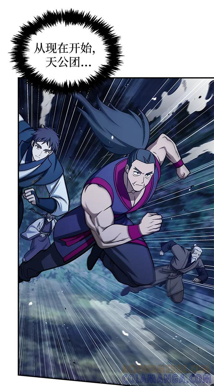 [第134话] 不要跟天华书库大公子走得太近 第53页
