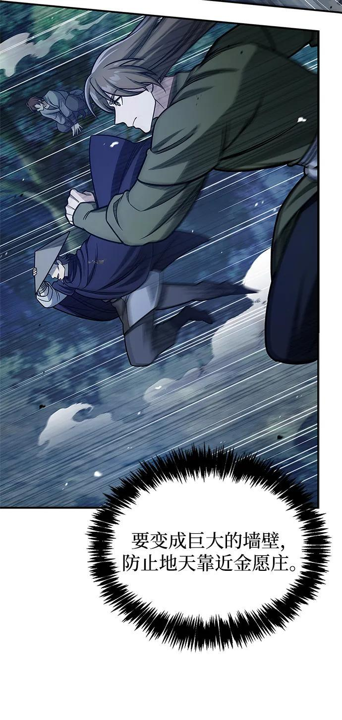 [第134话] 不要跟天华书库大公子走得太近 第54页