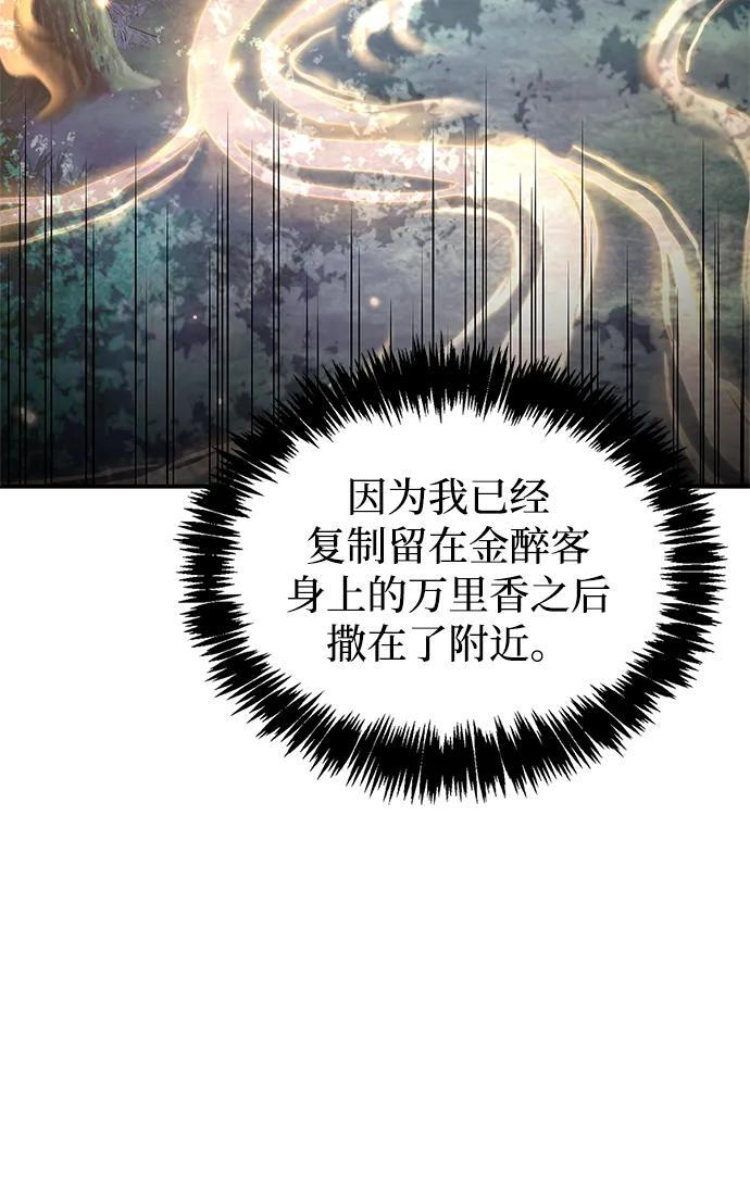 [第134话] 不要跟天华书库大公子走得太近 第56页