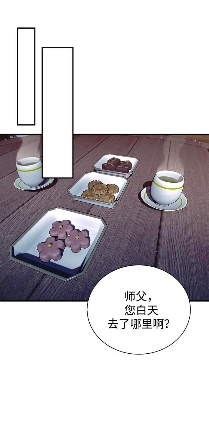 [第134话] 不要跟天华书库大公子走得太近 第70页