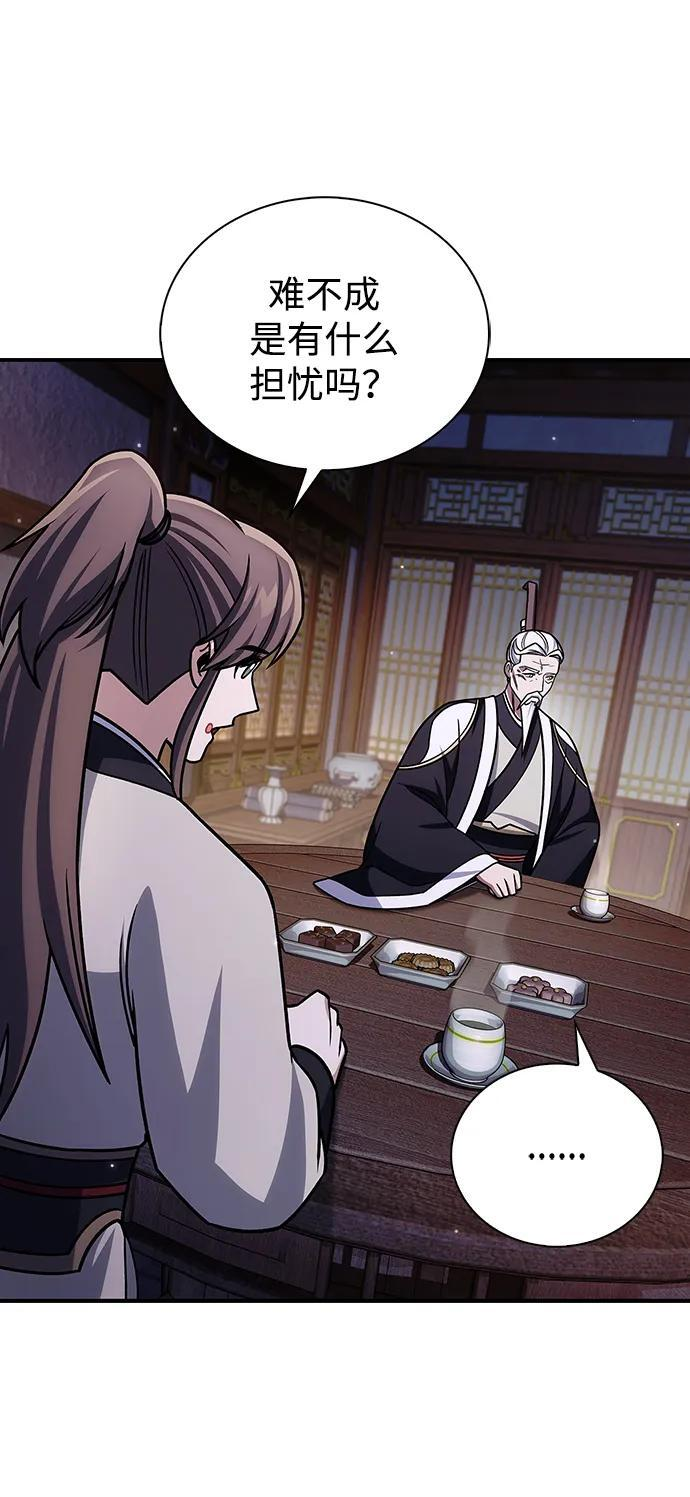 [第134话] 不要跟天华书库大公子走得太近 第71页