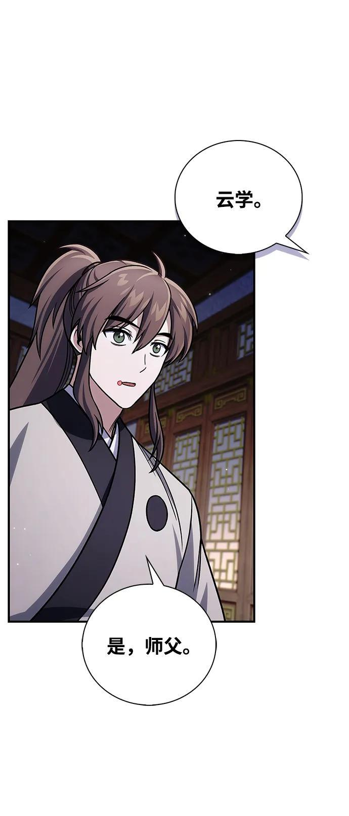 [第134话] 不要跟天华书库大公子走得太近 第72页
