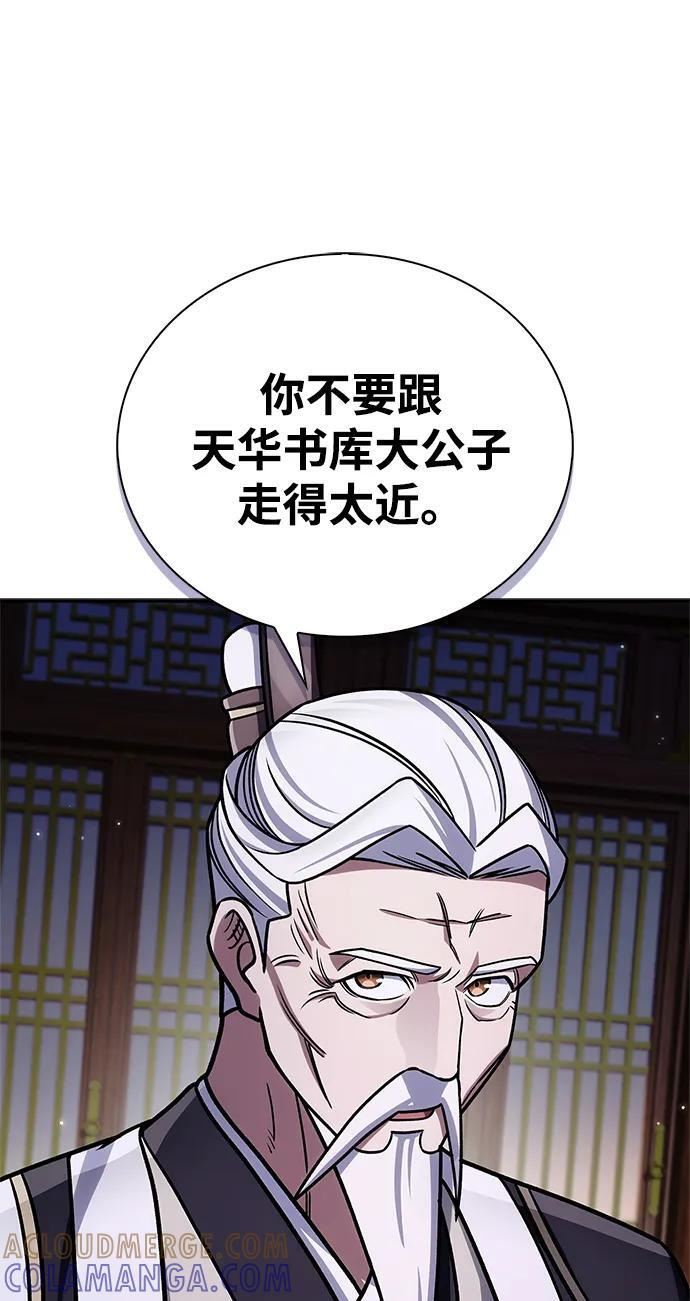 [第134话] 不要跟天华书库大公子走得太近 第73页