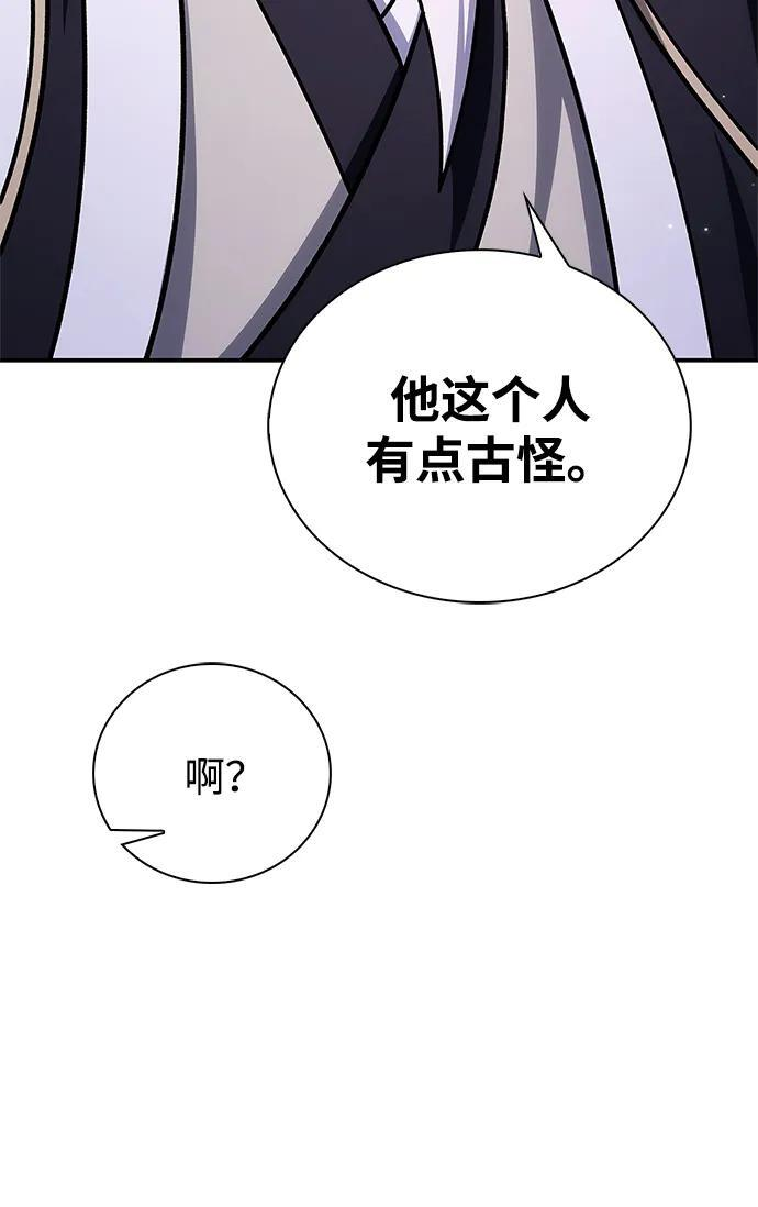 [第134话] 不要跟天华书库大公子走得太近 第74页