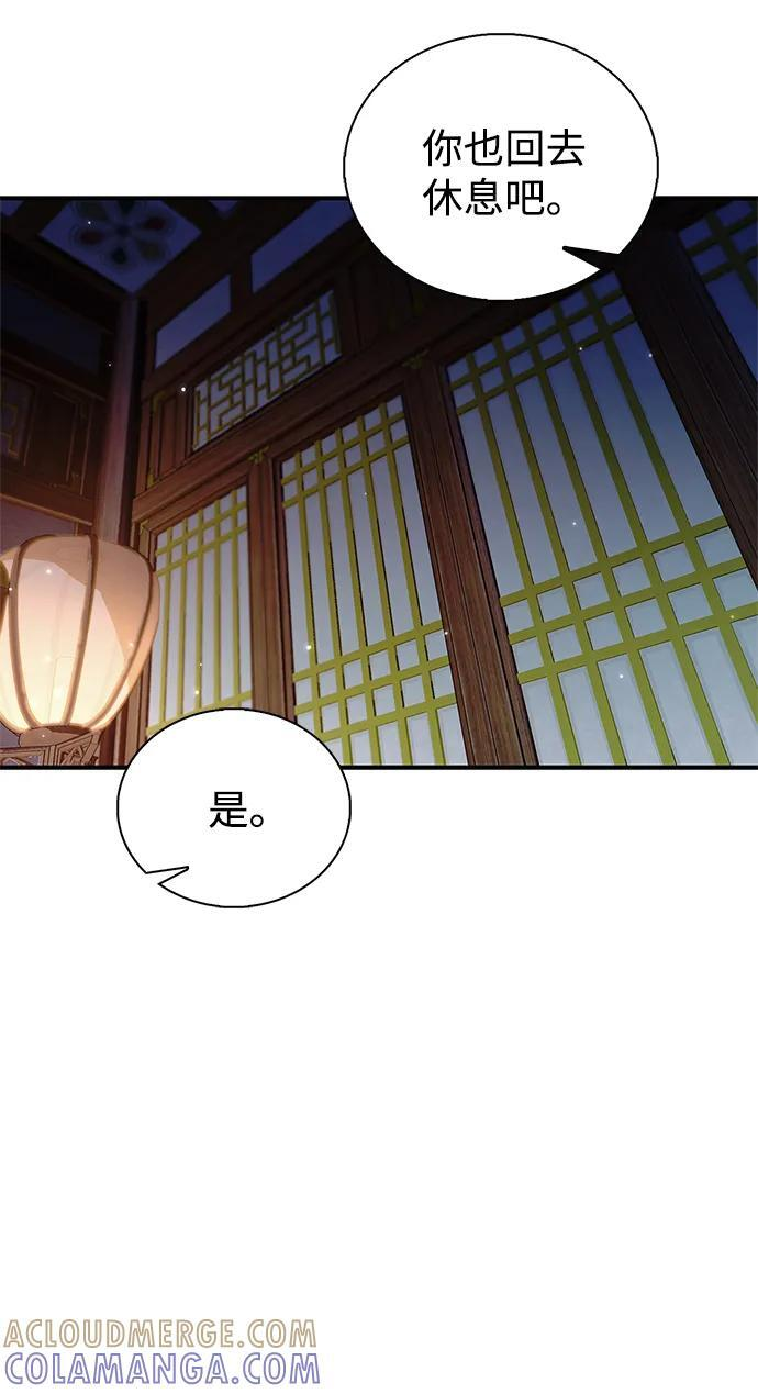 [第134话] 不要跟天华书库大公子走得太近 第77页
