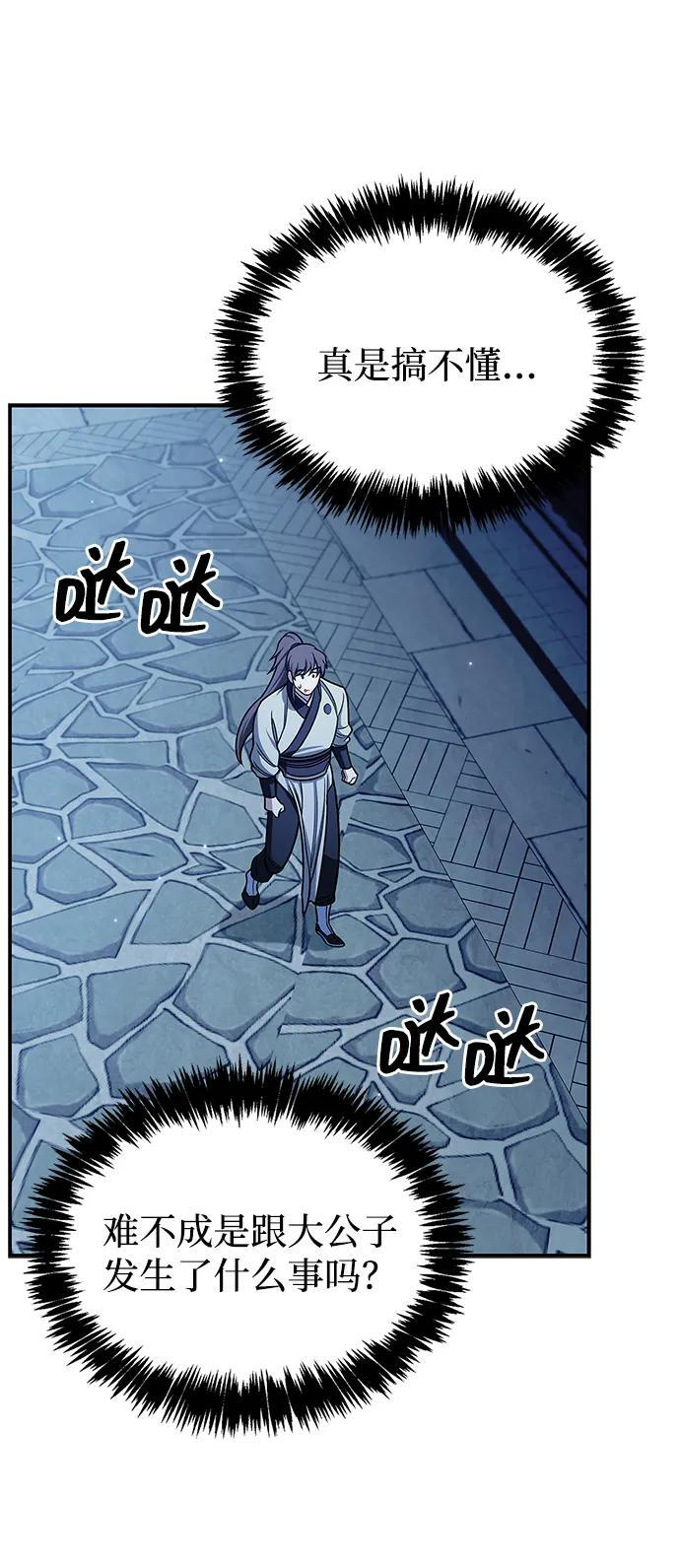 [第134话] 不要跟天华书库大公子走得太近 第78页