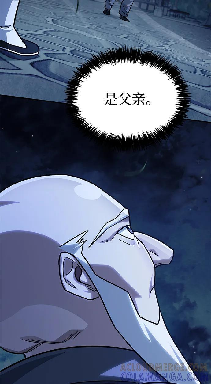 [第134话] 不要跟天华书库大公子走得太近 第81页