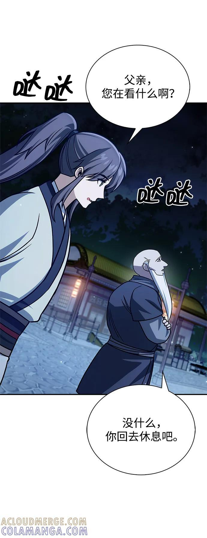 [第134话] 不要跟天华书库大公子走得太近 第85页