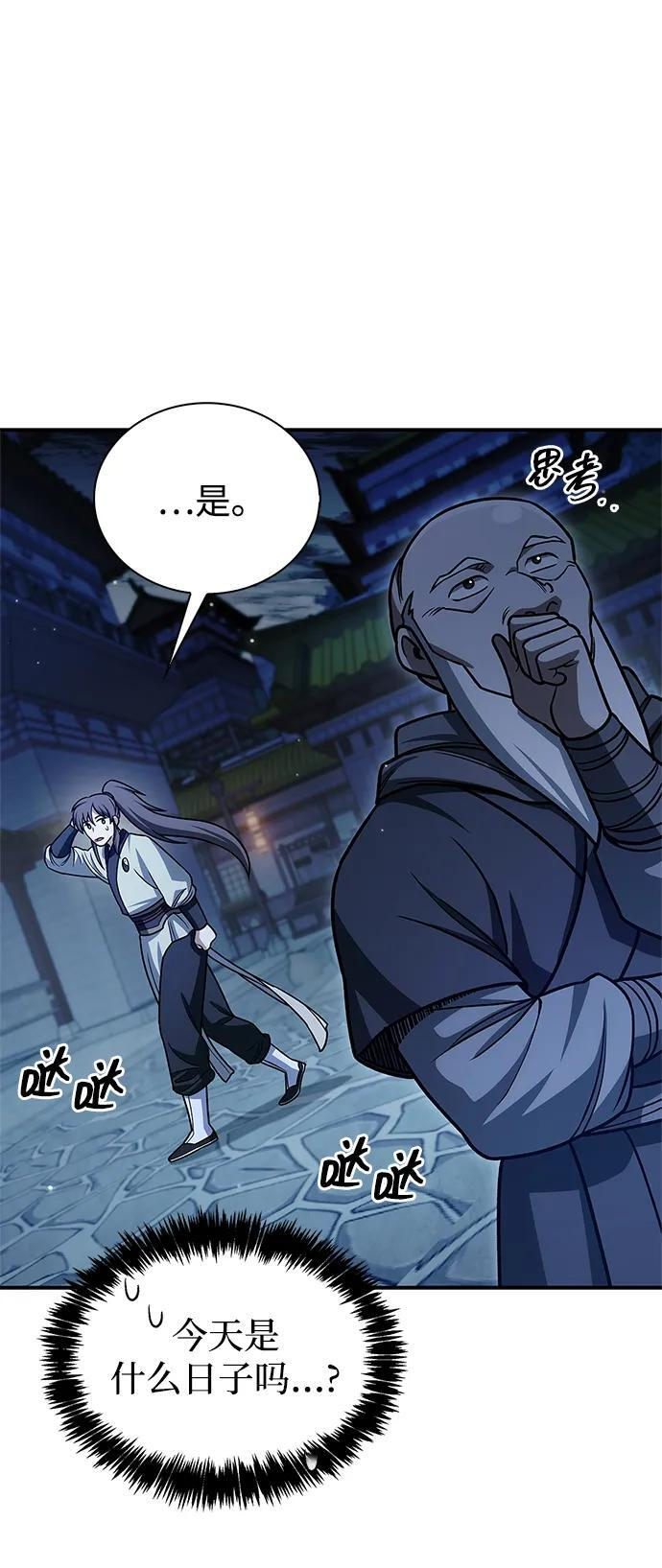 [第134话] 不要跟天华书库大公子走得太近 第86页