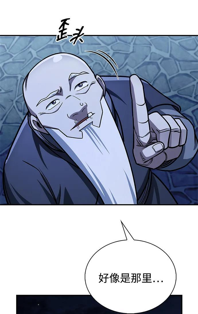 [第134话] 不要跟天华书库大公子走得太近 第88页