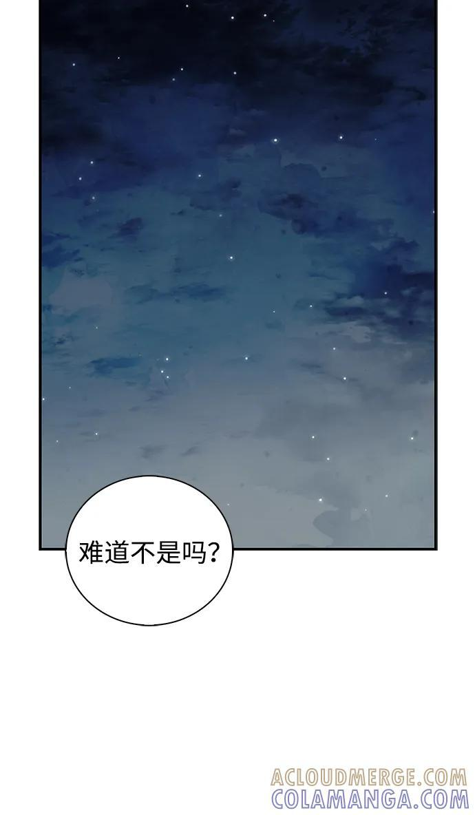 [第134话] 不要跟天华书库大公子走得太近 第89页