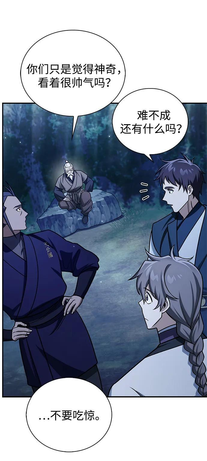 [第134话] 不要跟天华书库大公子走得太近 第95页