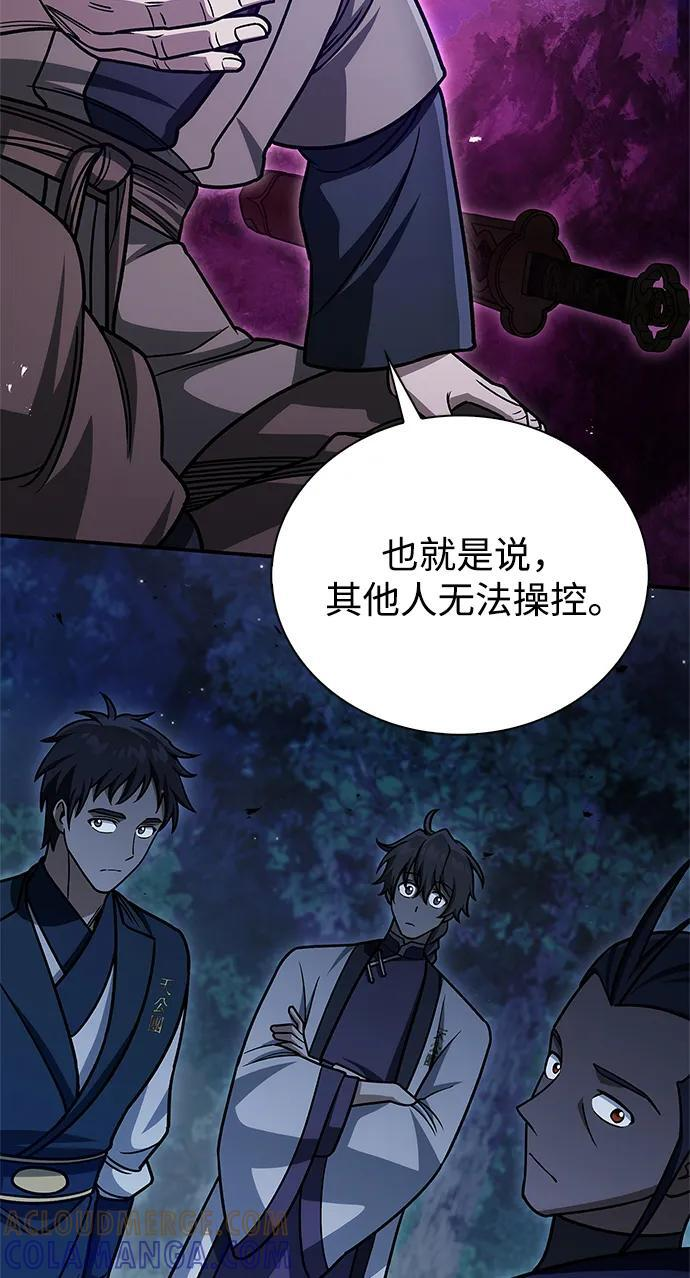[第134话] 不要跟天华书库大公子走得太近 第97页