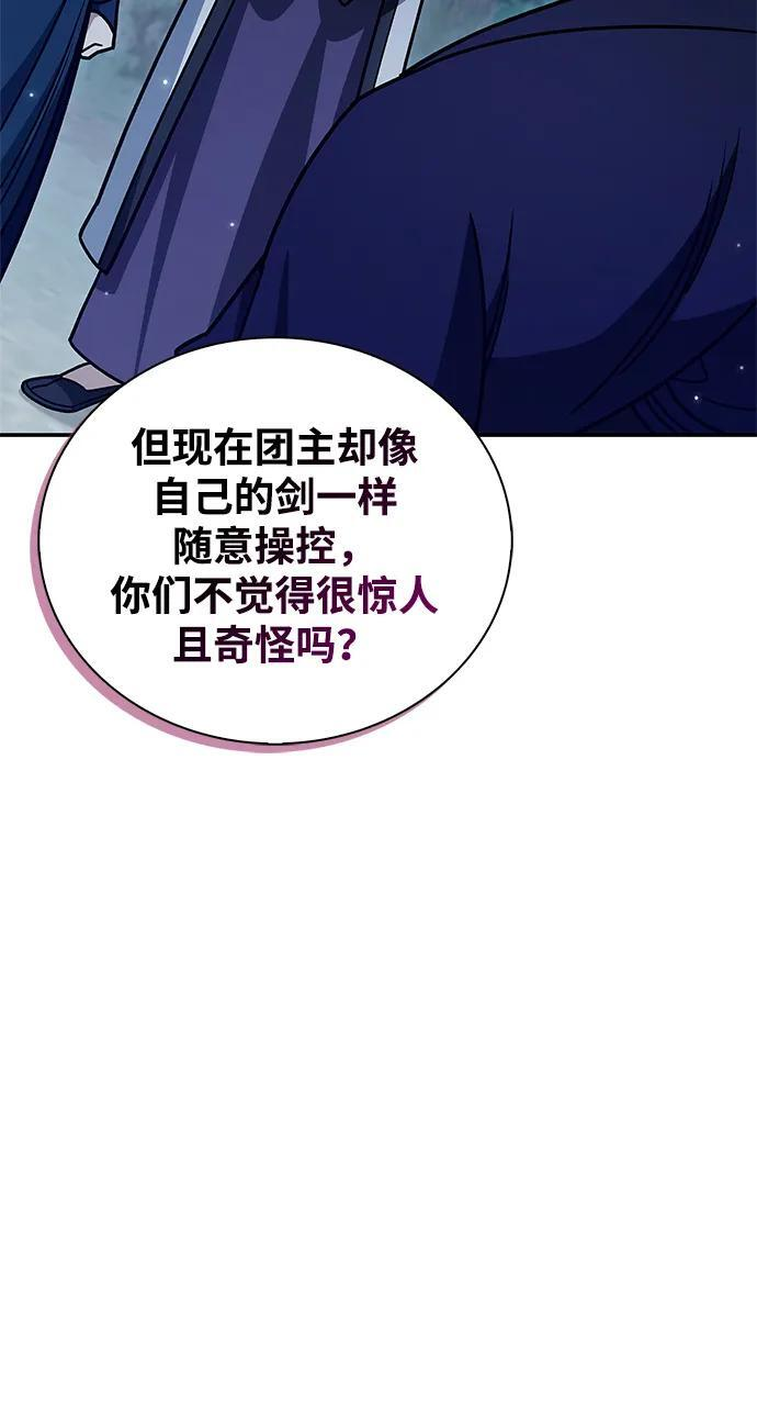 [第134话] 不要跟天华书库大公子走得太近 第98页