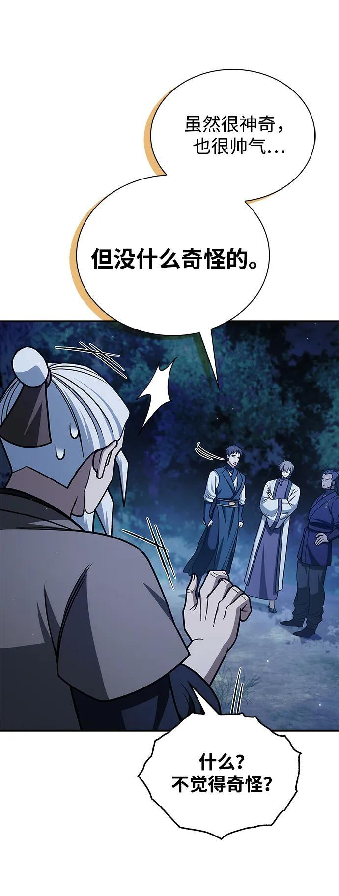 [第134话] 不要跟天华书库大公子走得太近 第99页