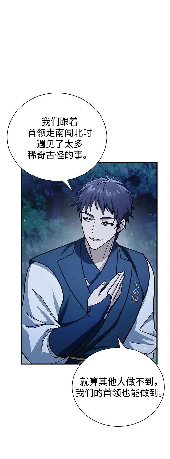 [第134话] 不要跟天华书库大公子走得太近 第100页