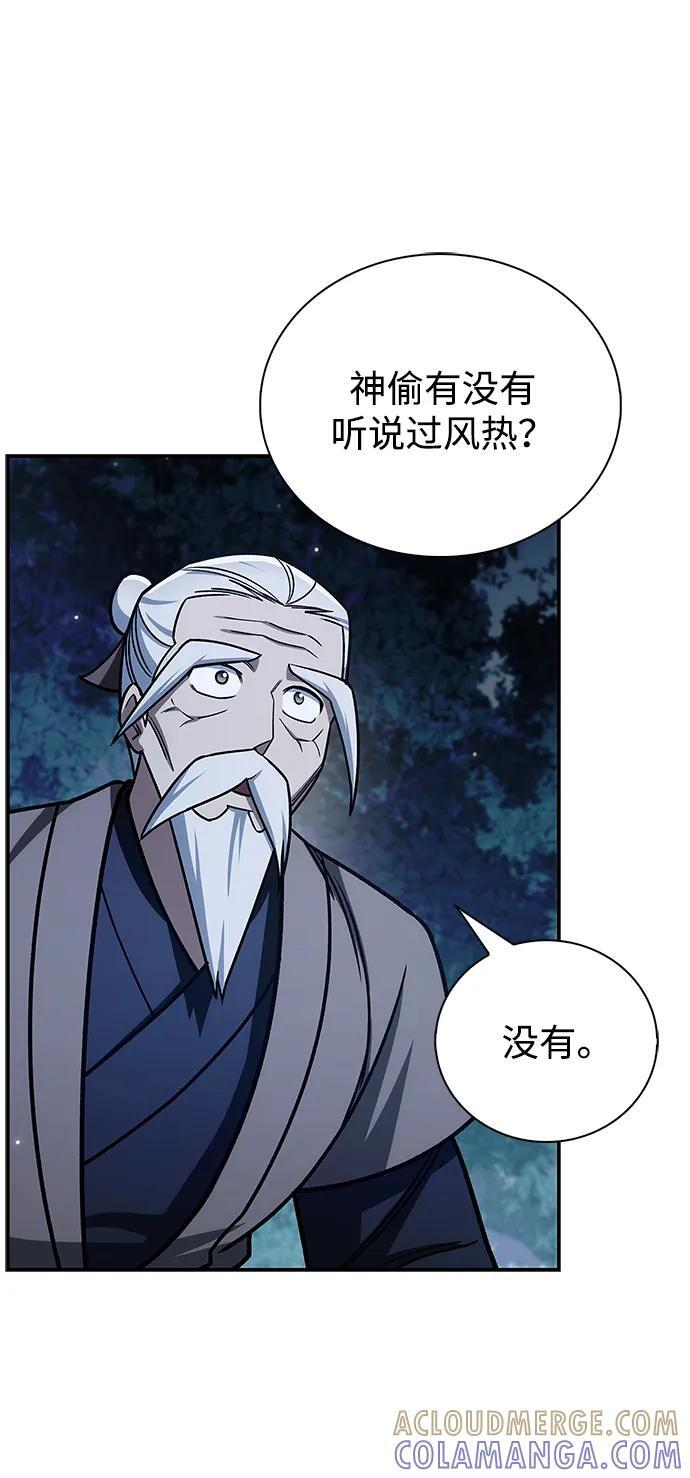 [第134话] 不要跟天华书库大公子走得太近 第101页