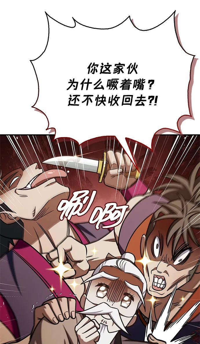 [第134话] 不要跟天华书库大公子走得太近 第104页